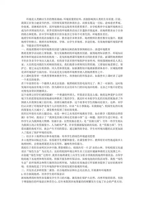 在地理教学中渗透环境教育