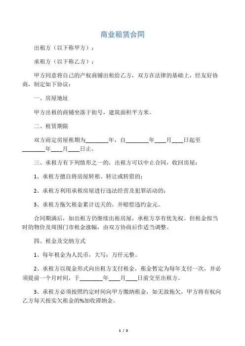 商业租赁合同 3
