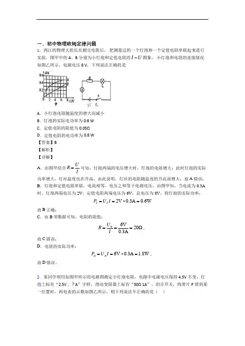 备战中考物理欧姆定律综合经典题附详细答案
