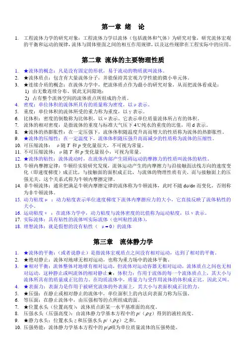 流体力学概念总结