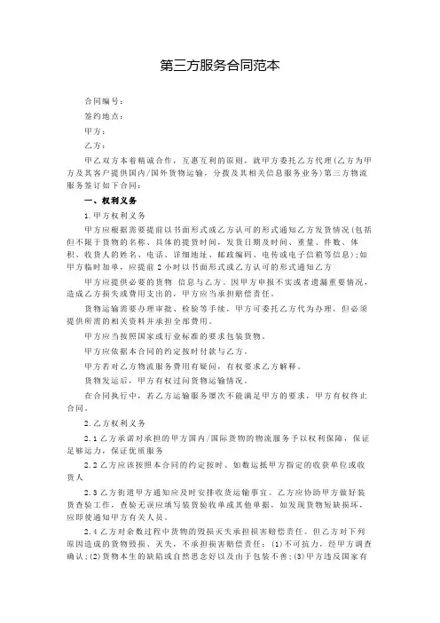 第三方服务合同范本