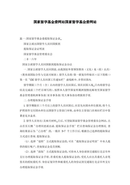 国家留学基金委网站国家留学基金委网站