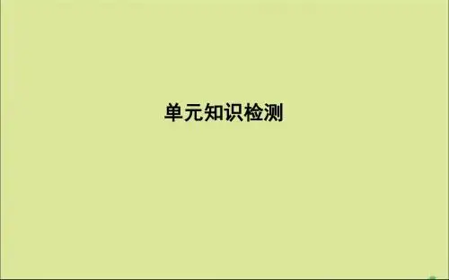 2020版高考英语第一部分语言知识Unit2Growingpains单元知识检测课件牛津译林版