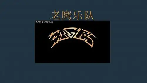 老鹰乐队流行