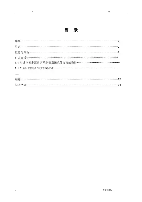 机械原理课程设计_插床