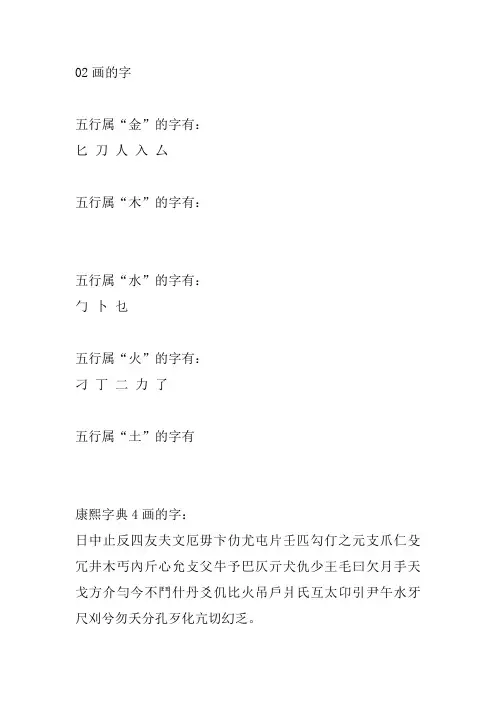 康熙字典笔画资料.