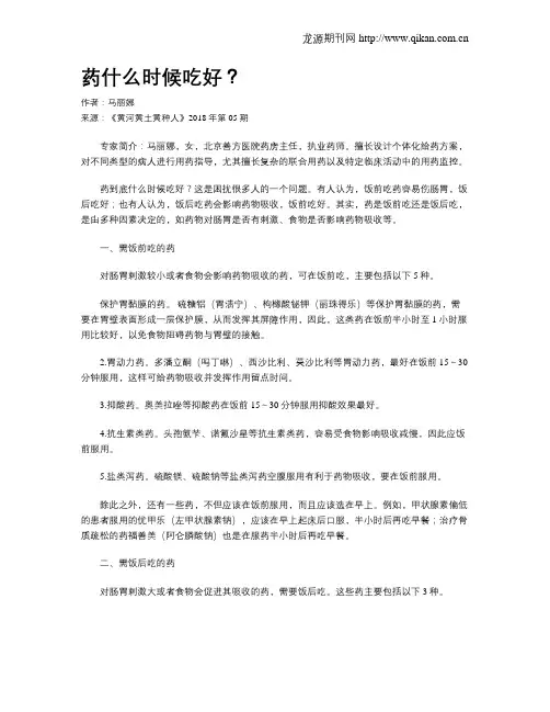 药什么时候吃好？