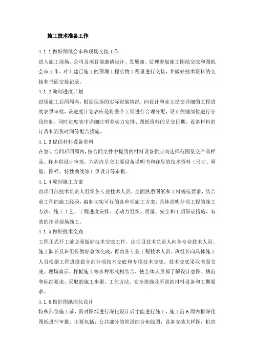 施工技术准备工作