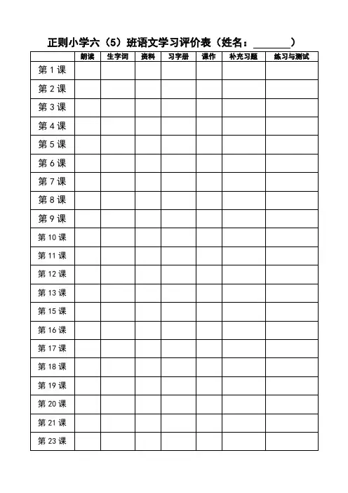 小学语文学习评价表