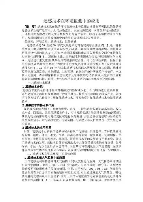 遥感技术的应用