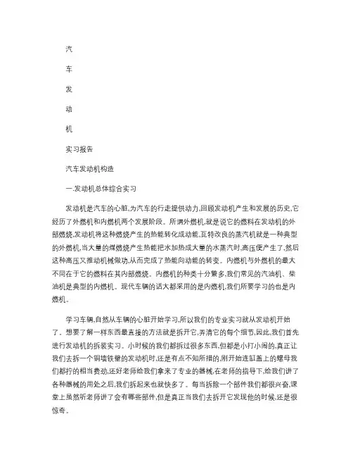 汽车发动机实习报告.