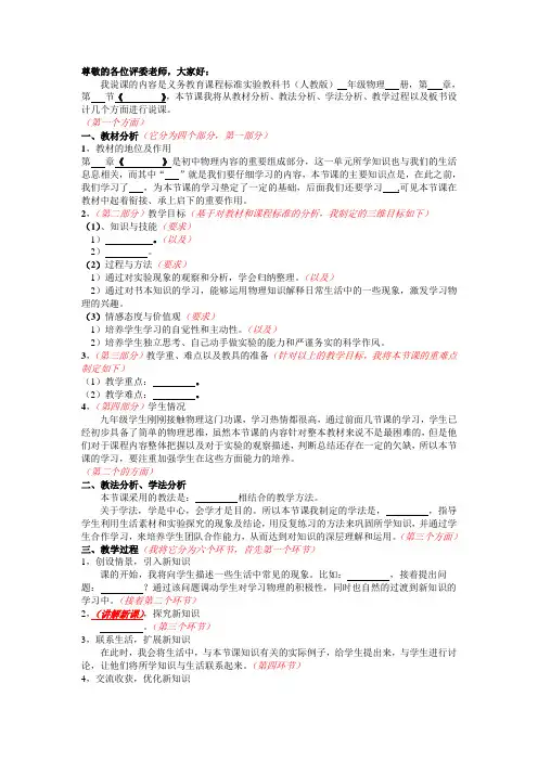 初中物理说课稿模板