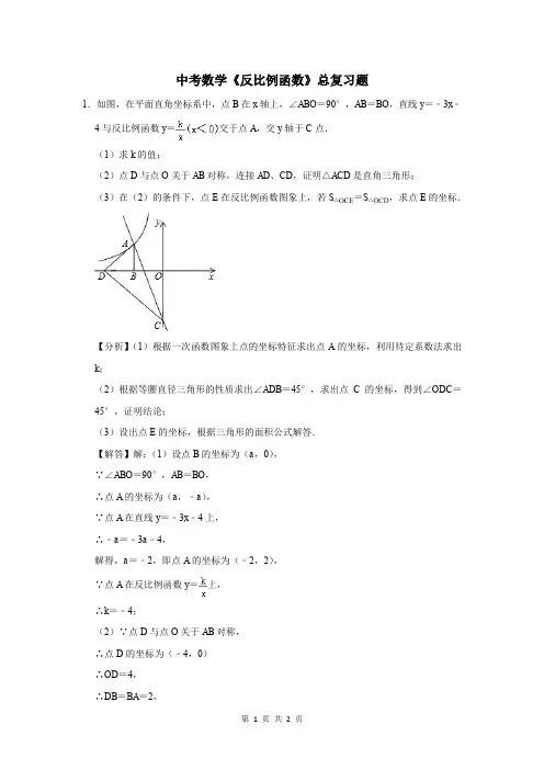 中考数学《反比例函数》总复习题及答案解析 (71)