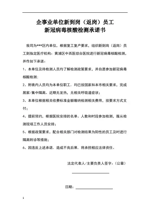 新冠病毒核酸检测承诺书