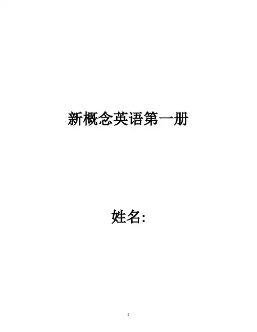 新概念英语第一册