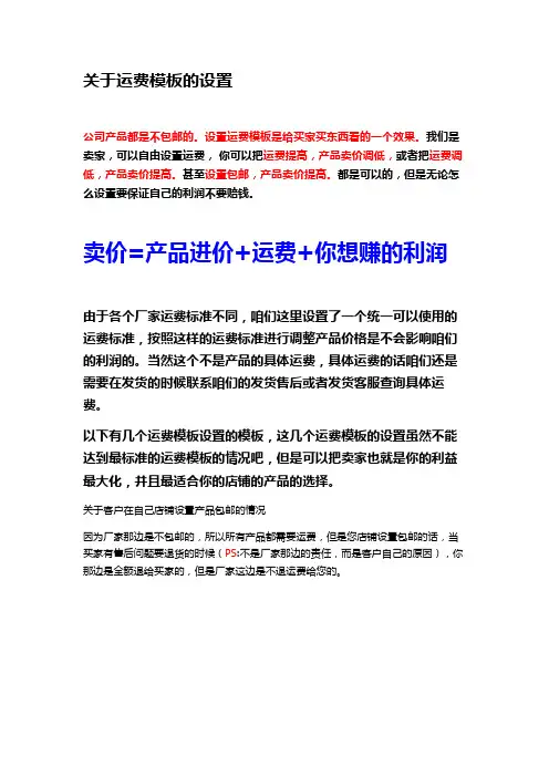 运费模板的设置