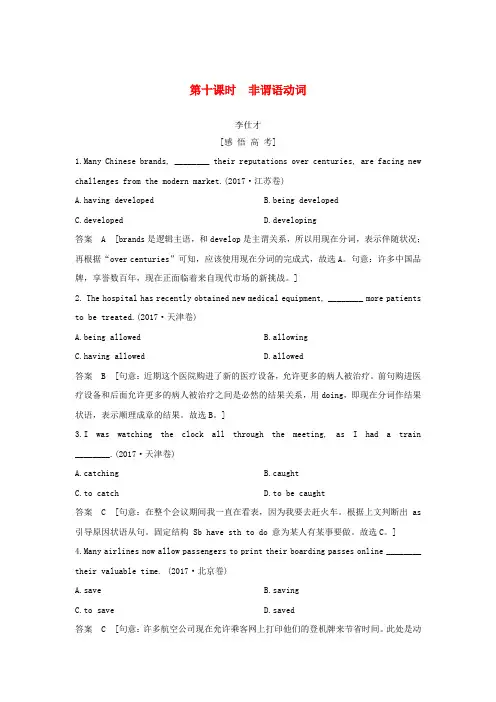 江苏省2019高考英语第二部分语法核心突破第十课时非谓语动词练习含解析