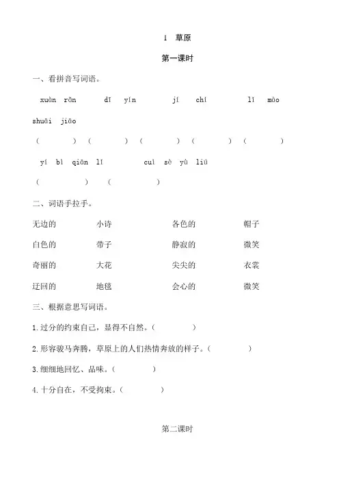 部编版六年级上册语文第1课《草原》课后作业练习题附答案