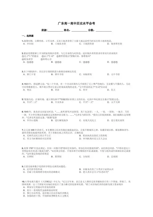 广东高一高中历史水平会考带答案解析
