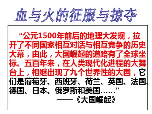 人教版必修二第6课殖民扩张与世界市场的拓展课件(26张ppt)