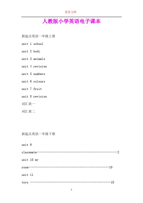小学英语电子课本(人教版-)   新 优质文档