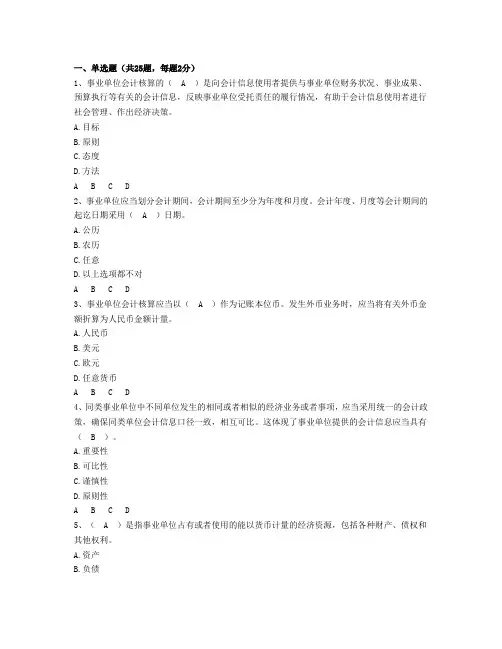 2013会计继续教育考试试题及答案