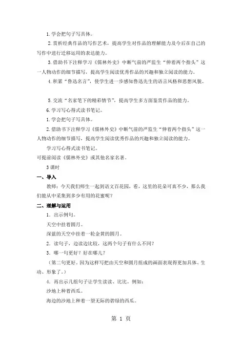 五年级下册语文教案语文百花园六_语文S版-精选学习文档
