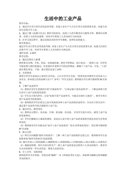 五年级品德与社会生活中的工业产品 (2)