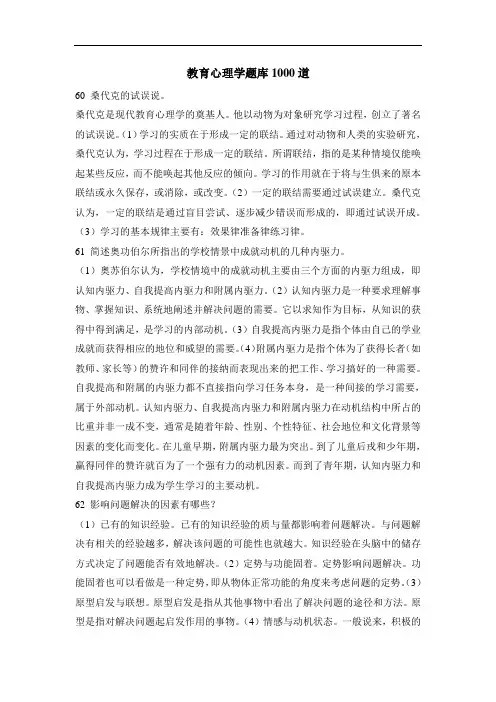 教育心理学题库1000道 2