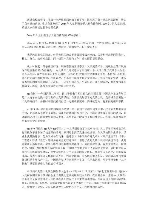2019年入党积极分子入党自传范例3000字