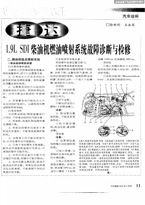 捷达1.9L  SDI柴油机燃油喷射系统故障诊断与检修