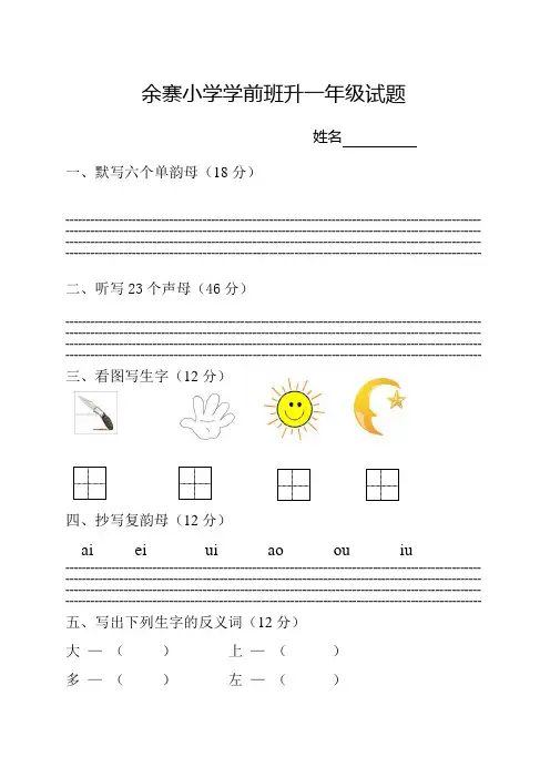 学前班语文期中考试试题