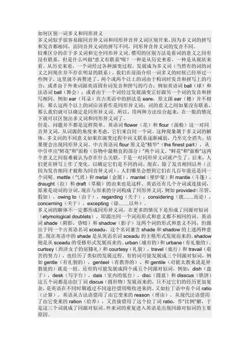 一词多义和同形异义