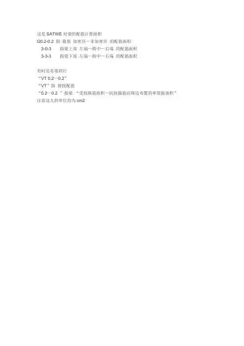 PKPM-SATWE计算结果-0