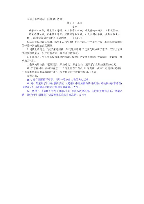 晏殊《破阵子·春景》阅读训练及答案