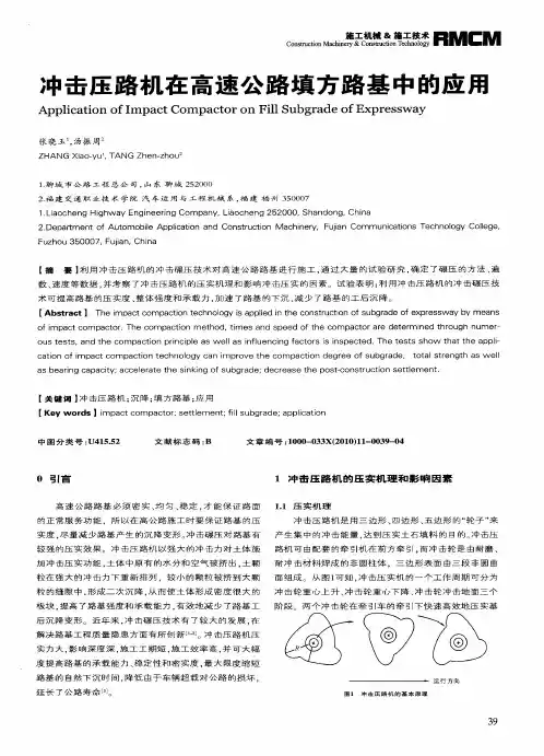 冲击压路机在高速公路填方路基中的应用
