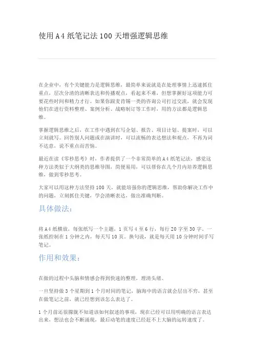 使用A4纸笔记法100天增强逻辑思维