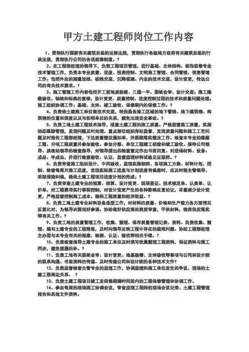 甲方土建工程师岗位工作内容