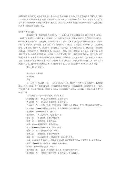 印谱知见传书目