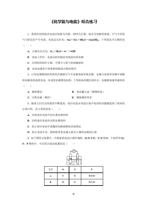 人教版高中化学必修2第二章第二节化学能与电能综合练习(含答案解析)