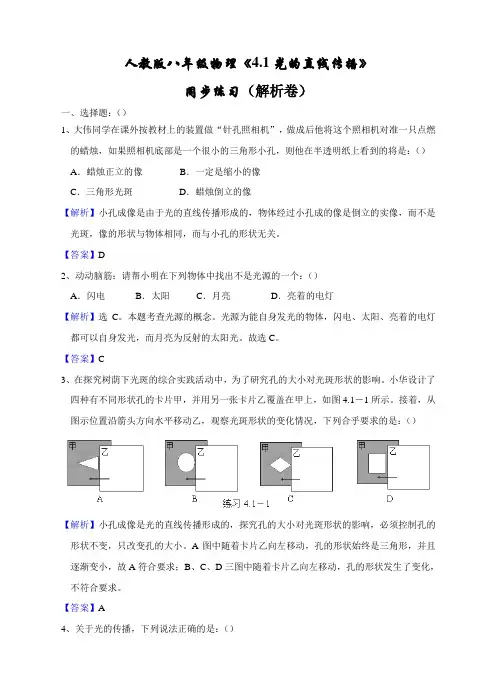 【精品】初中物理八年级上册《光的直线传播》同步练习 解析卷