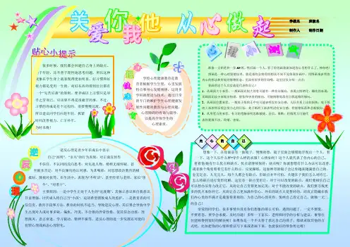 心理小报04111A3竖版绘画word鼠绘心理健康教育电子小报,关爱心灵手抄报模板,健康心理美丽人生简报板报