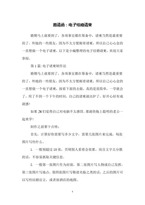 邀请函：电子结婚请柬