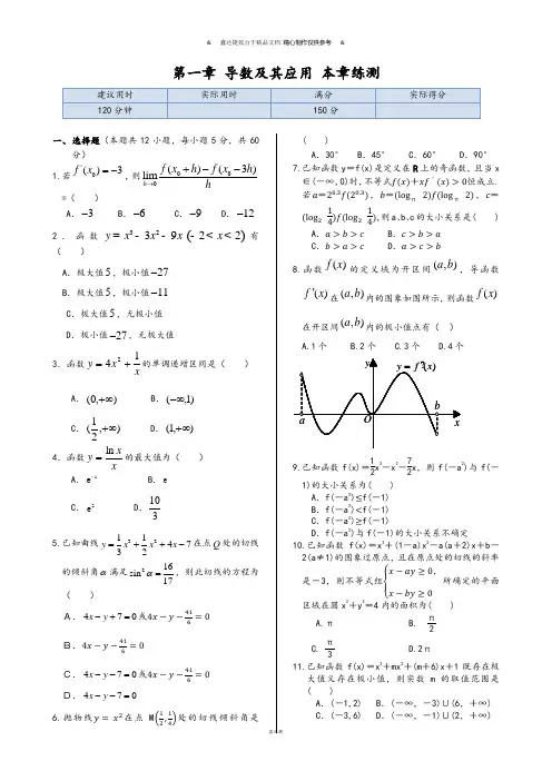 人教A版选修2-2第一章 导数及其应用 本章练测.docx
