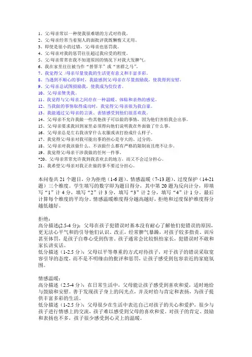父母教养方式问卷及评分