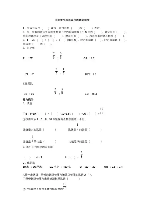 比的意义和基本性质基础训练