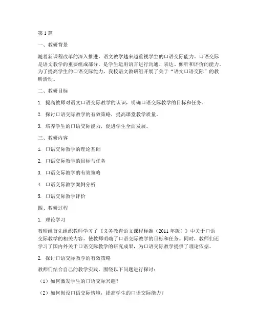 教研记录语文口语交际(3篇)