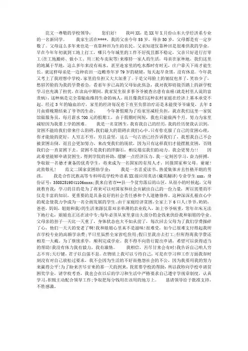 2015大学贫困生助学金申请书