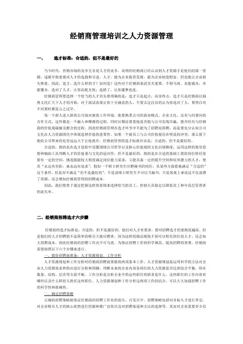 经销商管理培训之人力资源管理