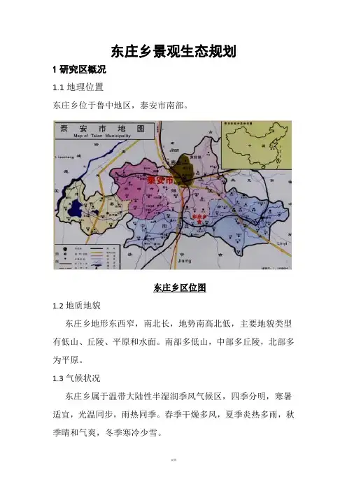 景观生态规划案例